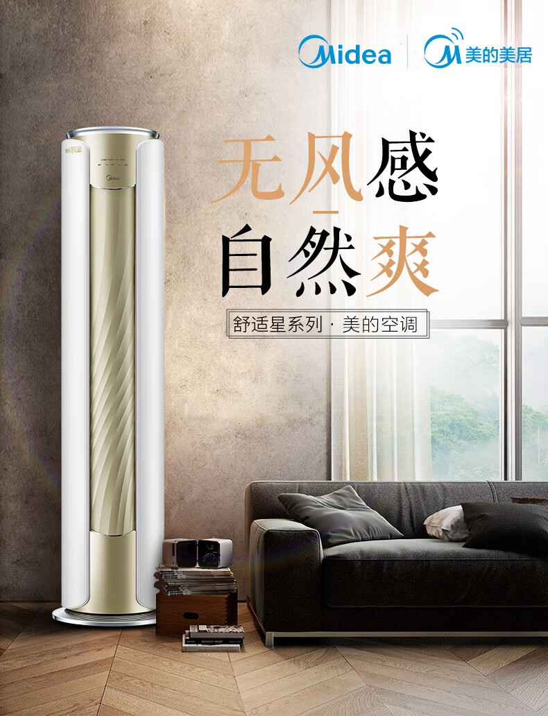 Midea3匹风语者2代 无风感 新风空调圆柱变频立式客厅中国尊柜机 智能家电 KFR-72LW/BP3DN8Y-YK100(1)