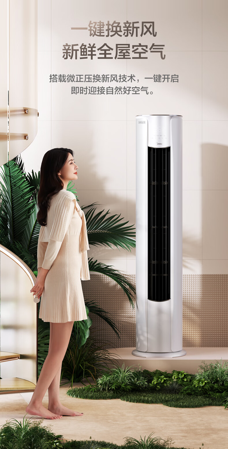 Midea2匹新风空调新风量210m?/h焕新风新一级变频冷暖客厅立式柜机KFR-51LW/N8MKA1A