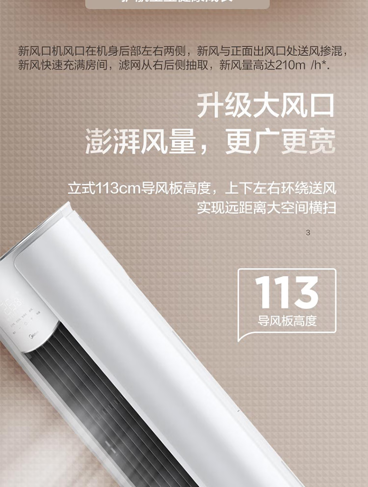 Midea3匹新风空调新风量210?/h焕新风新一级变频冷暖客厅立式柜机 3匹新风KFR-72LW/N8MKA1A