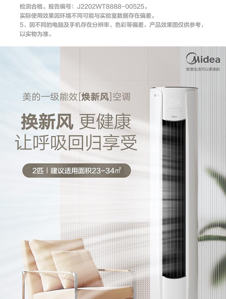 Midea3匹新风空调新风量210?/h焕新风新一级变频冷暖客厅立式柜机 3匹新风KFR-72LW/N8MKA1A