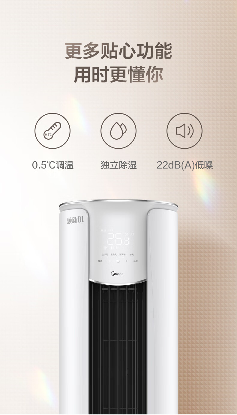 Midea3匹新风空调新风量210?/h焕新风新一级变频冷暖客厅立式柜机 3匹新风KFR-72LW/N8MKA1A