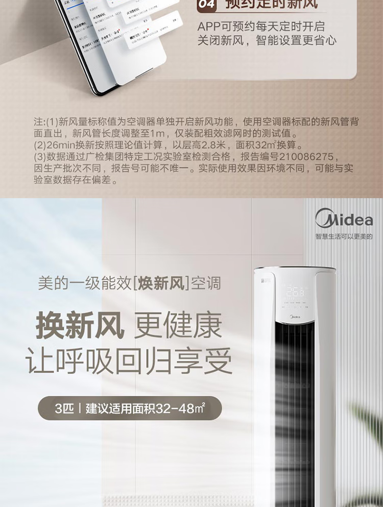 Midea3匹新风空调新风量210?/h焕新风新一级变频冷暖客厅立式柜机 3匹新风KFR-72LW/N8MKA1A