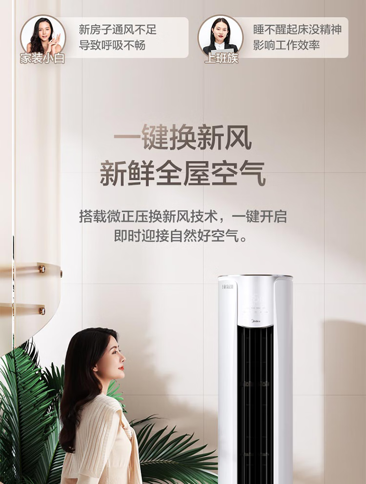Midea3匹新风空调新风量210?/h焕新风新一级变频冷暖客厅立式柜机 3匹新风KFR-72LW/N8MKA1A