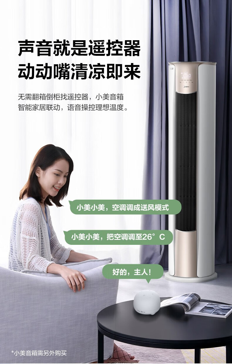 Midea3匹 大2p大风口立式空调一级能效智能变频圆柱式柜机冷暖手机远程语音智控家用安静