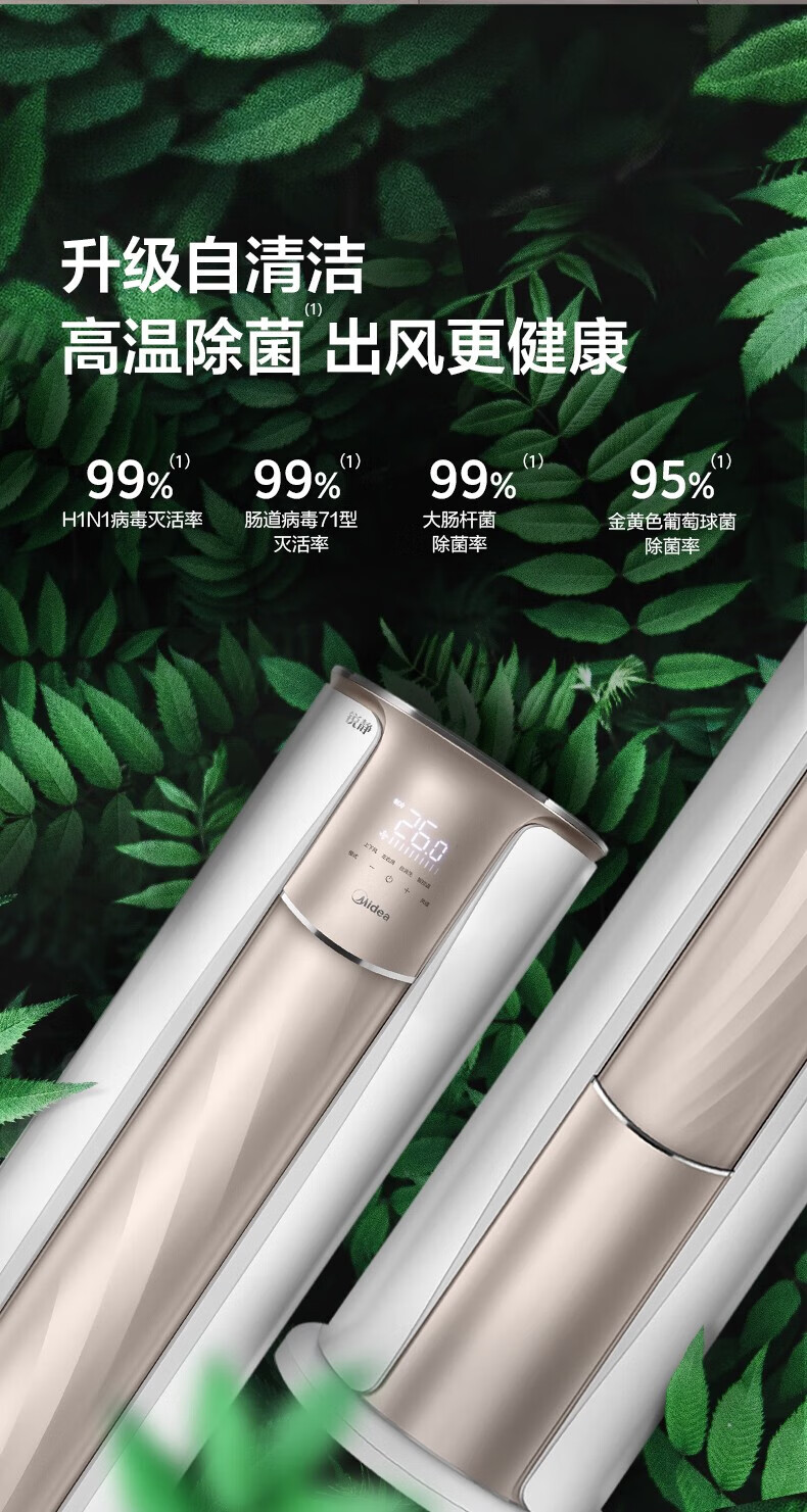 Midea3匹 大2p大风口立式空调一级能效智能变频圆柱式柜机冷暖手机远程语音智控家用安静