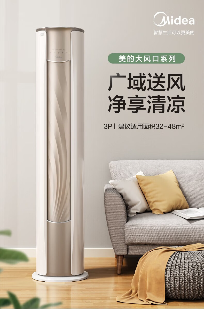 Midea3匹 大2p大风口立式空调一级能效智能变频圆柱式柜机冷暖手机远程语音智控家用安静