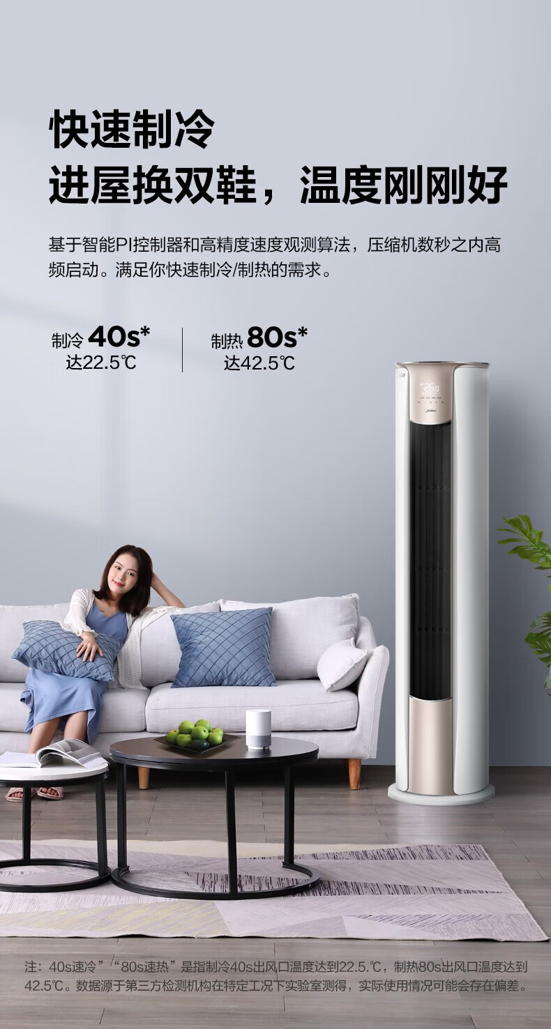 Midea3匹 大2p大风口立式空调一级能效智能变频圆柱式柜机冷暖手机远程语音智控家用安静