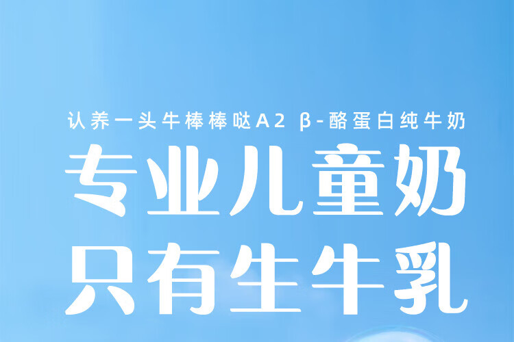 认养一头牛 棒棒哒A2β-酪蛋白 福利 内购 儿童全脂纯牛奶200ml*10盒*2提