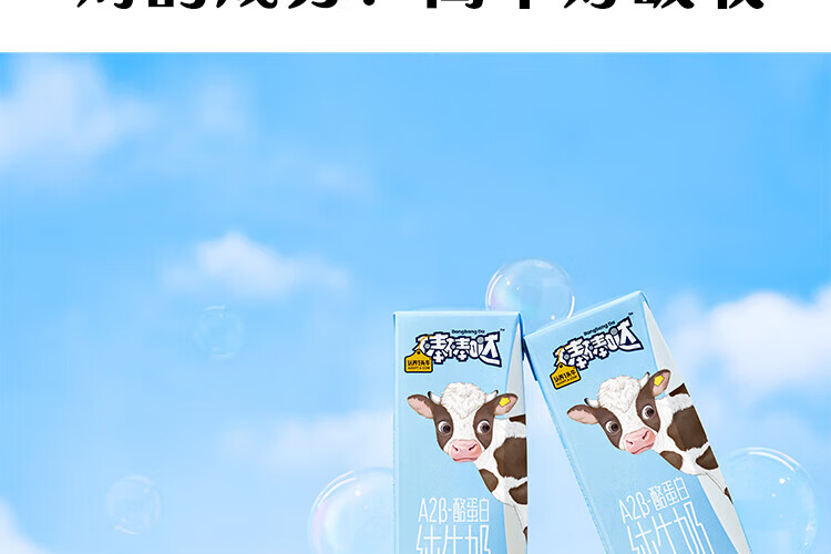 认养一头牛 棒棒哒A2β-酪蛋白 福利 内购 儿童全脂纯牛奶200ml*10盒*2提