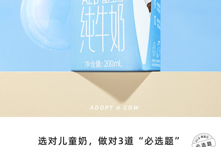 认养一头牛 棒棒哒A2β-酪蛋白 福利 内购 儿童全脂纯牛奶200ml*10盒*2提