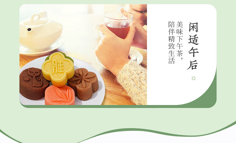 雅觅 情人节礼物 员工福利 绿豆糕点 茶食同享礼盒