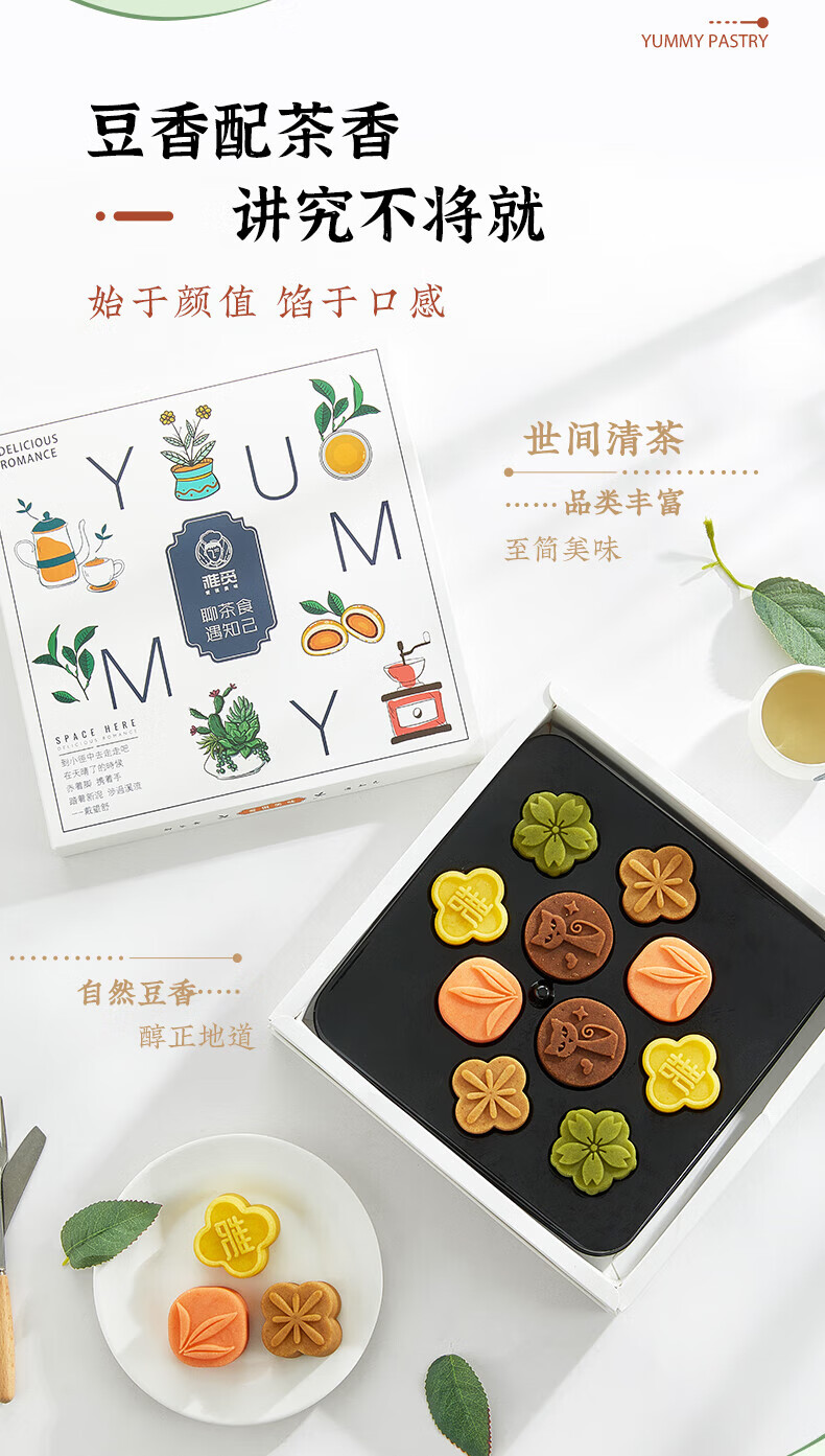 雅觅 情人节礼物 员工福利 绿豆糕点 茶食同享礼盒