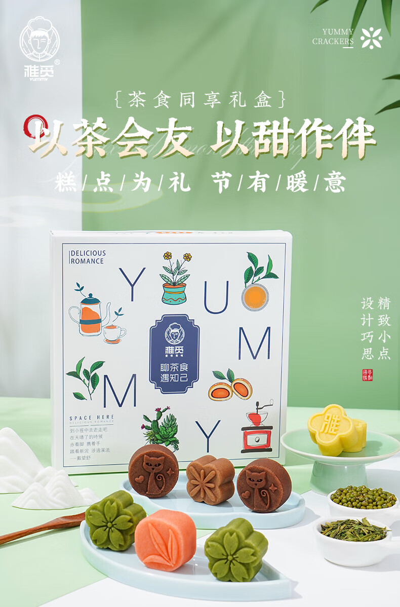 雅觅 情人节礼物 员工福利 绿豆糕点 茶食同享礼盒
