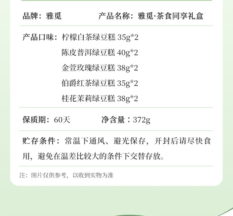 雅觅 情人节礼物 员工福利 绿豆糕点 茶食同享礼盒