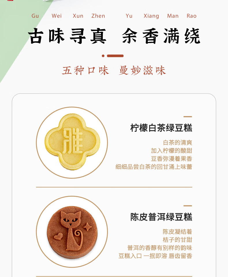雅觅 情人节礼物 员工福利 绿豆糕点 茶食同享礼盒