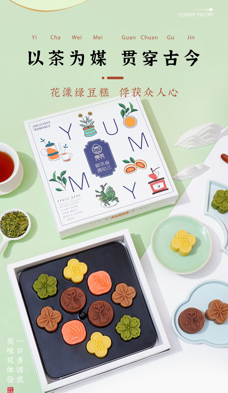 雅觅 情人节礼物 员工福利 绿豆糕点 茶食同享礼盒