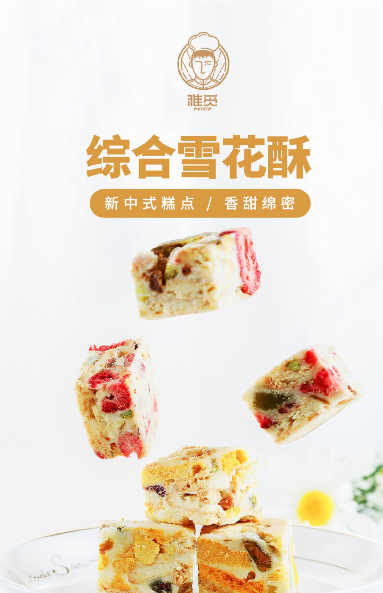 雅觅 营养早点 零食小吃点心 奥利奥奶酪综合雪花酥300g