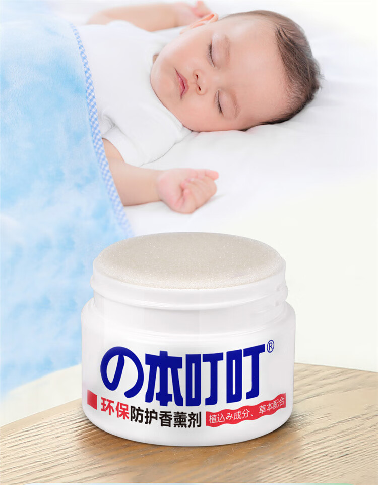 本叮叮 驱离防护香薰剂 孕婴可用 环保防护香薰剂35g