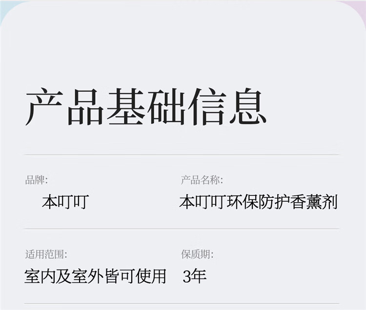 本叮叮 驱离防护香薰剂 孕婴可用 环保防护香薰剂35g