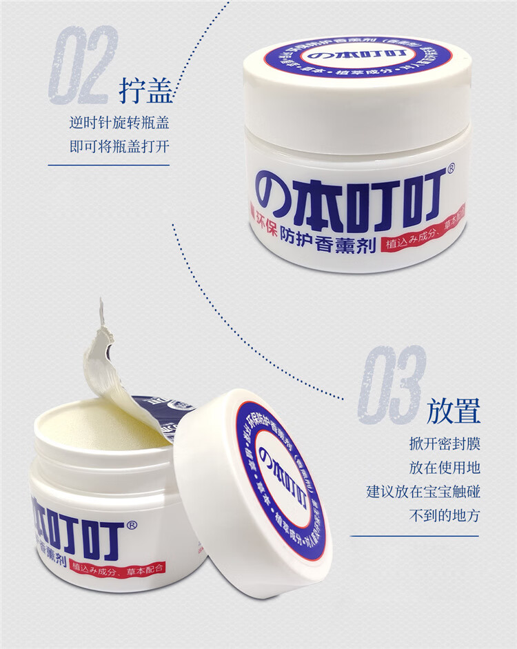 本叮叮 驱离防护香薰剂 孕婴可用 环保防护香薰剂35g*2