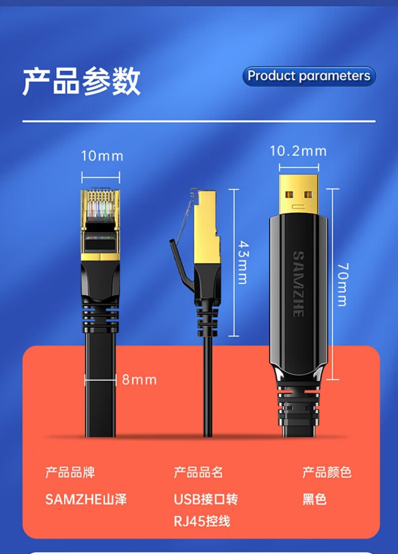 SAMZHE 山泽USB转rj45调试线console控制线交换机路由器配置线转换线UR01