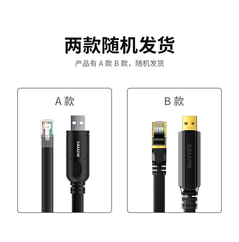 SAMZHE 山泽USB转rj45调试线console控制线交换机路由器配置线转换线UR01