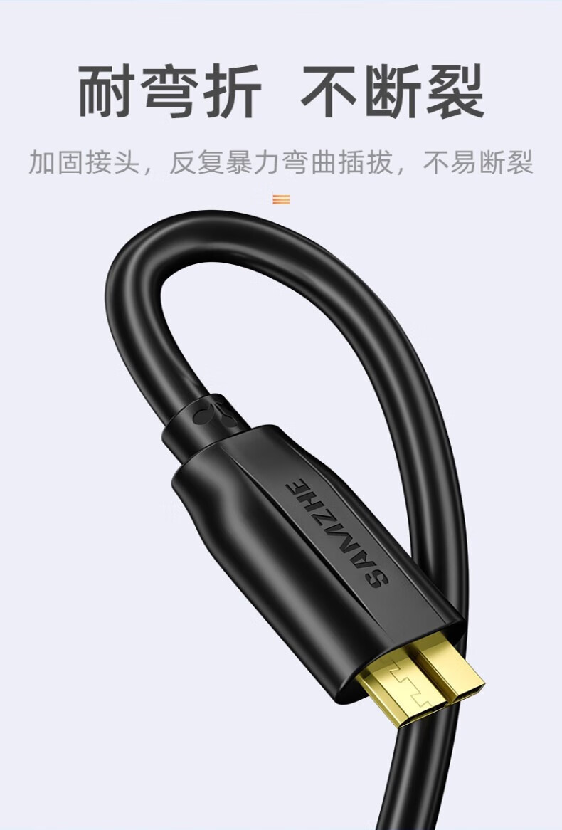 SAMZHE 山泽移动硬盘数据线MicroUSB3.0高速传输支持西数希捷MicroUSB3.0移动硬盘线1米UM-10