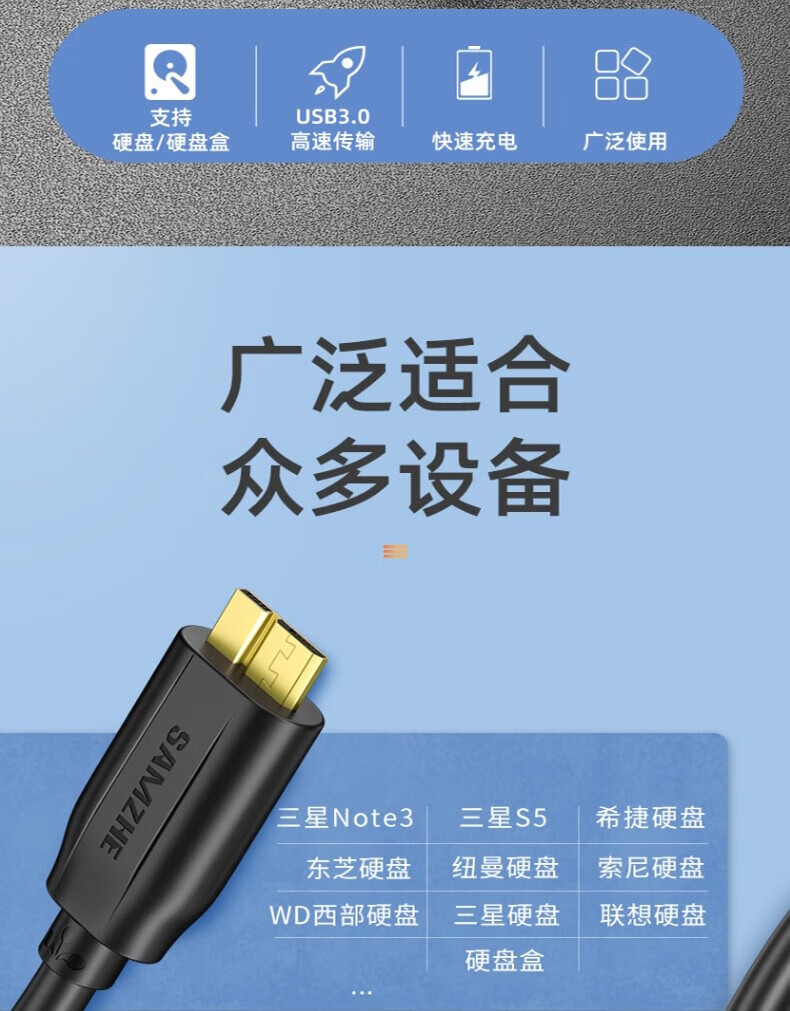 SAMZHE 山泽移动硬盘数据线MicroUSB3.0高速传输支持西数希捷MicroUSB3.0移动硬盘线1米UM-10