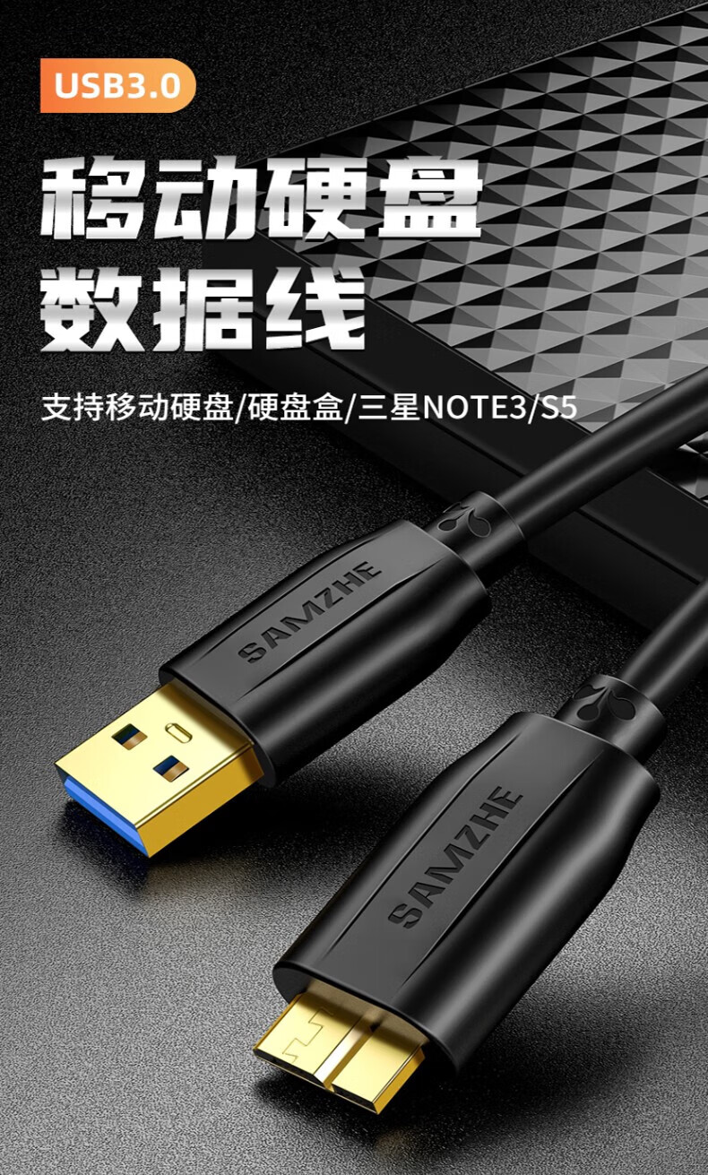 SAMZHE 山泽移动硬盘数据线MicroUSB3.0高速传输支持西数希捷MicroUSB3.0移动硬盘线1米UM-10