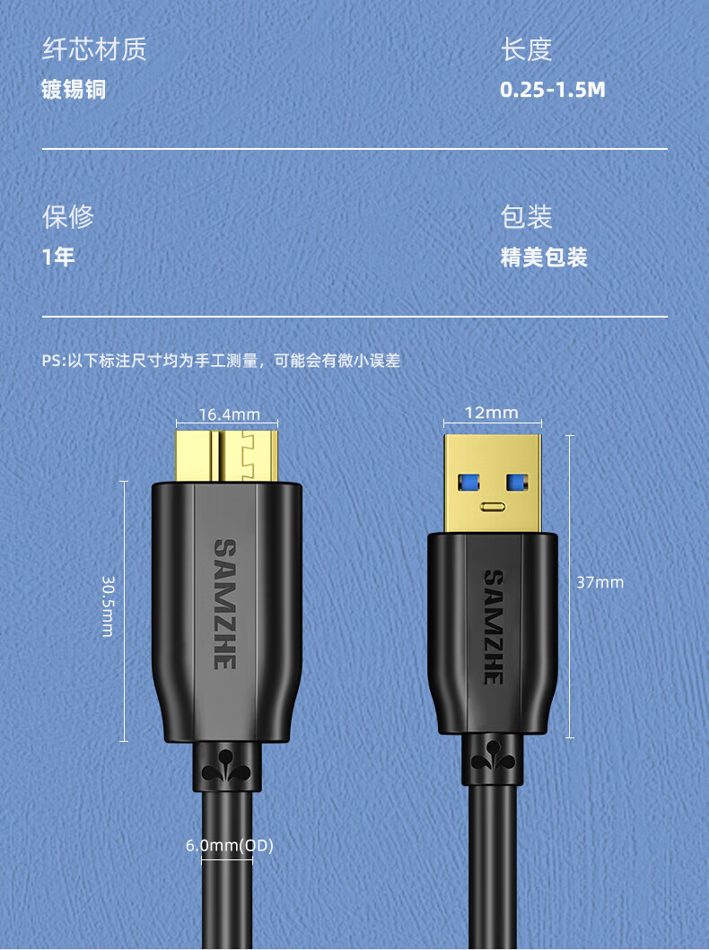 SAMZHE 山泽移动硬盘数据线USB3.0高速传输支持西数希捷东芝硬盘盒连接线0.5米UM-05