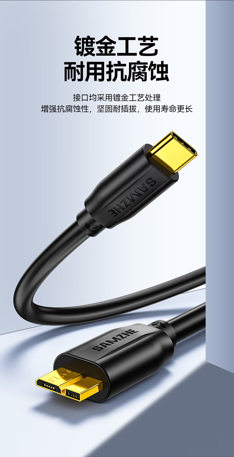 SAMZHE 山泽移动硬盘数据线USB3.0高速传输支持西数希捷东芝硬盘盒连接线USB款【0.25米】UM-025