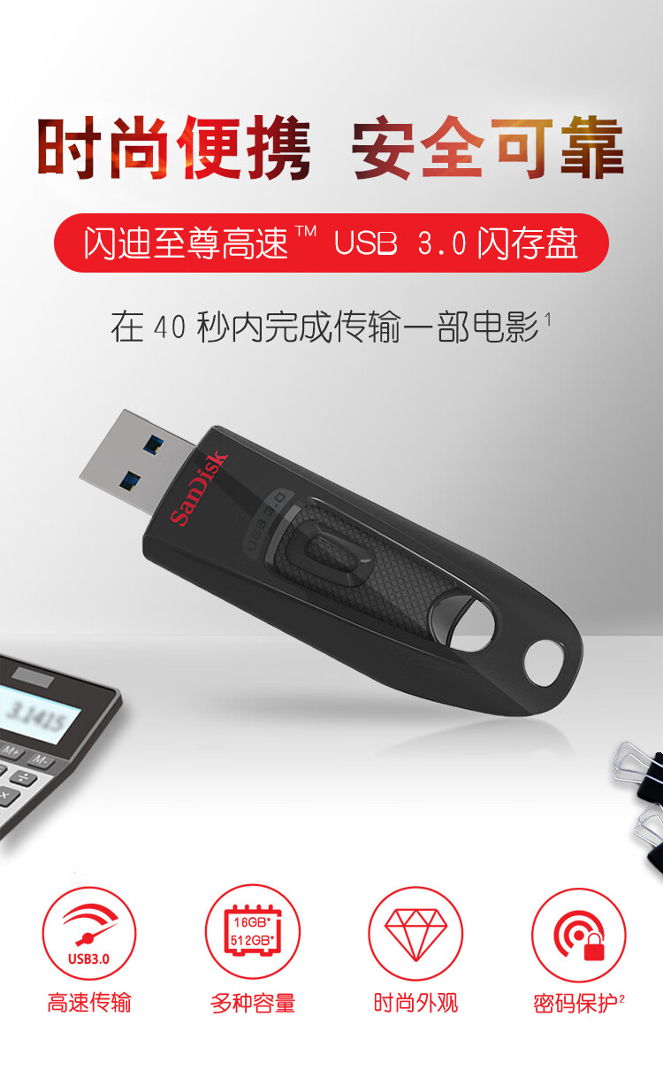 闪迪(SanDisk)32GB USB3.0 U盘 CZ48至尊高速 黑色 读速130MB/s 经典USB3.0 U盘 高速安全可靠