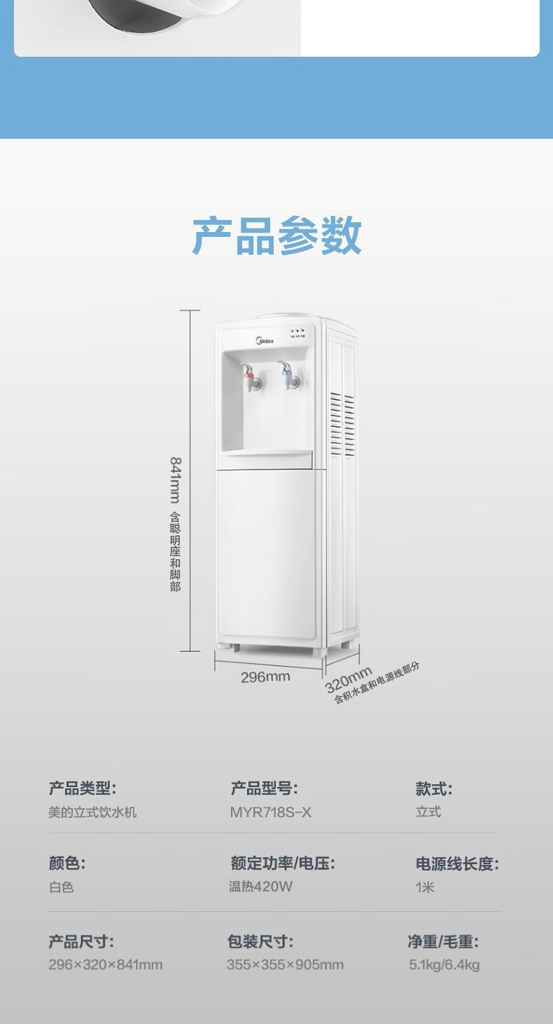 Midea 饮水机家用桶装水立式办公室温热型多重防干烧大储物柜茶水机MYR718S-X