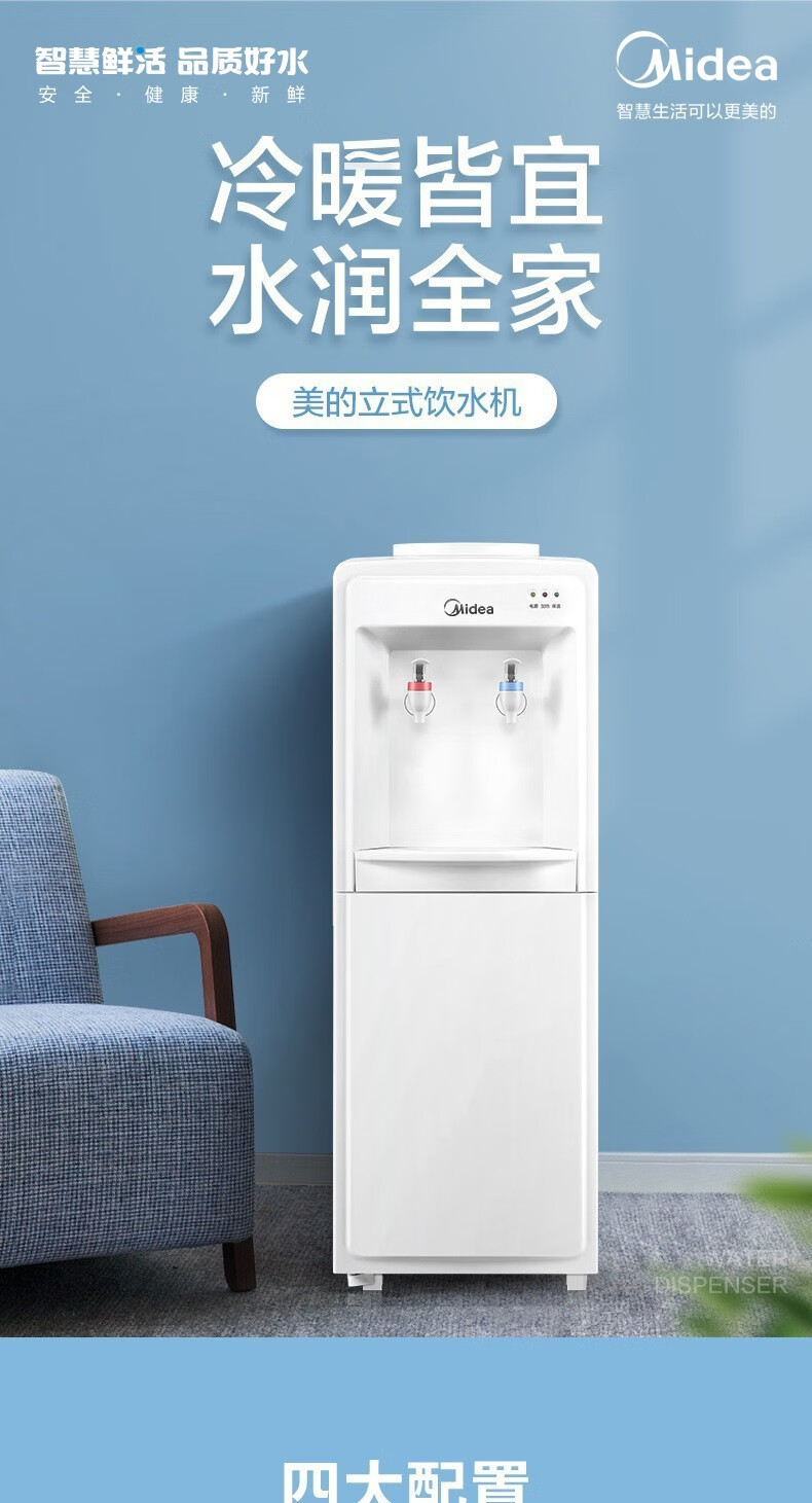 Midea 饮水机家用桶装水立式办公室温热型多重防干烧大储物柜茶水机MYR718S-X