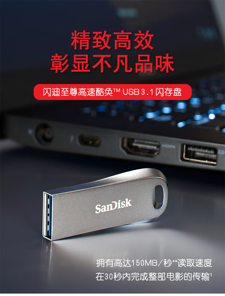 闪迪(SanDisk)256GB USB3.1 U盘CZ74酷奂银色 读速150MB/s 金属外壳 内含安全加密软件