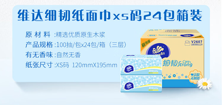 维达（Vinda） 抽纸细韧3层100抽 软抽面巾纸 卫生纸巾 家用整箱 24包装 V2607