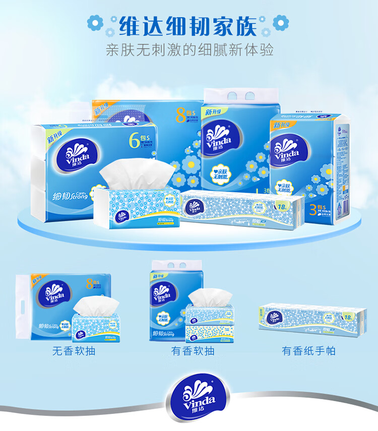 维达（Vinda） 抽纸细韧3层100抽 软抽面巾纸 卫生纸巾 家用整箱 24包装 V2607