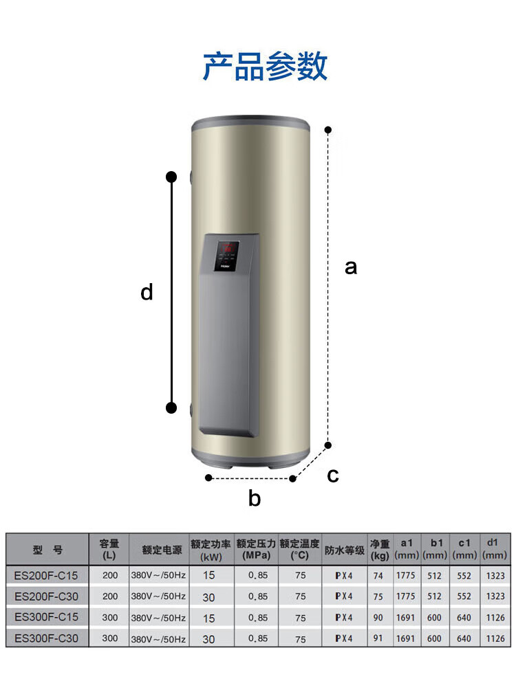 海尔（Haier）商用300升大容量落地电热水器储水工业用商用学校食堂ES300F-C15 15千瓦