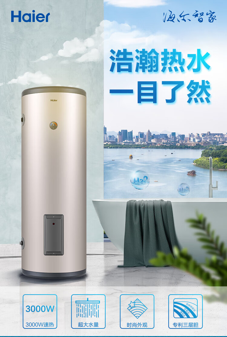 海尔（Haier）热水器大容量150升速热商用中央储水立式落地安装电热水器全屋热水ES150F-LC