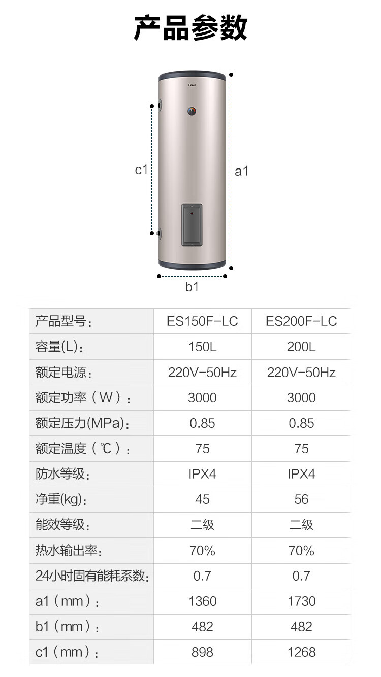 海尔（Haier）热水器大容量150升速热商用中央储水立式落地安装电热水器全屋热水ES150F-LC
