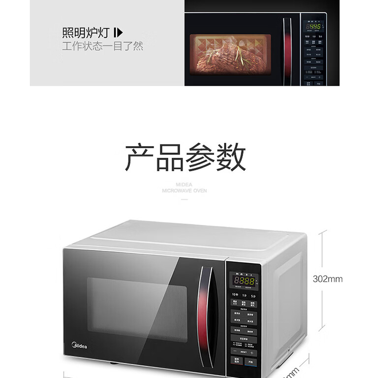 Midea美的M1-235E 快捷平板加热 微电脑操控 微波炉