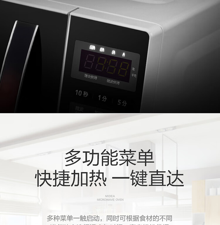 Midea美的M1-235E 快捷平板加热 微电脑操控 微波炉