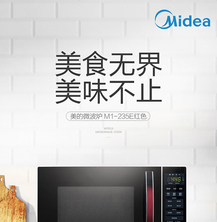 Midea美的M1-235E 快捷平板加热 微电脑操控 微波炉