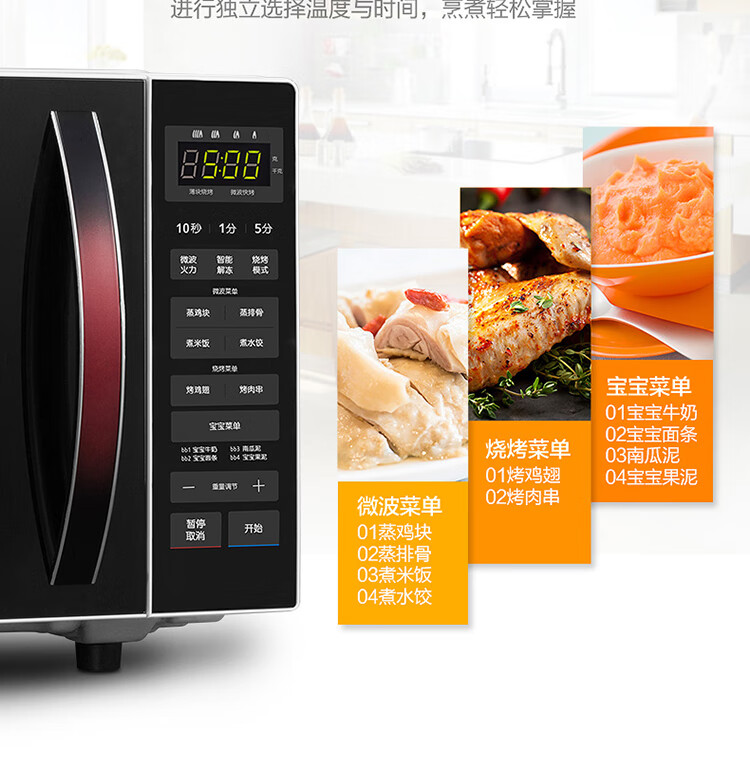 Midea美的M1-235E 快捷平板加热 微电脑操控 微波炉