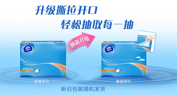 维达（Vinda）V2219-B 维达150抽3层S码超韧抽纸(1×24)装/箱 1箱