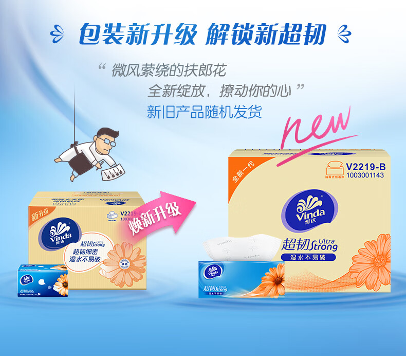 维达（Vinda）V2219-B 维达150抽3层S码超韧抽纸(1×24)装/箱 1箱