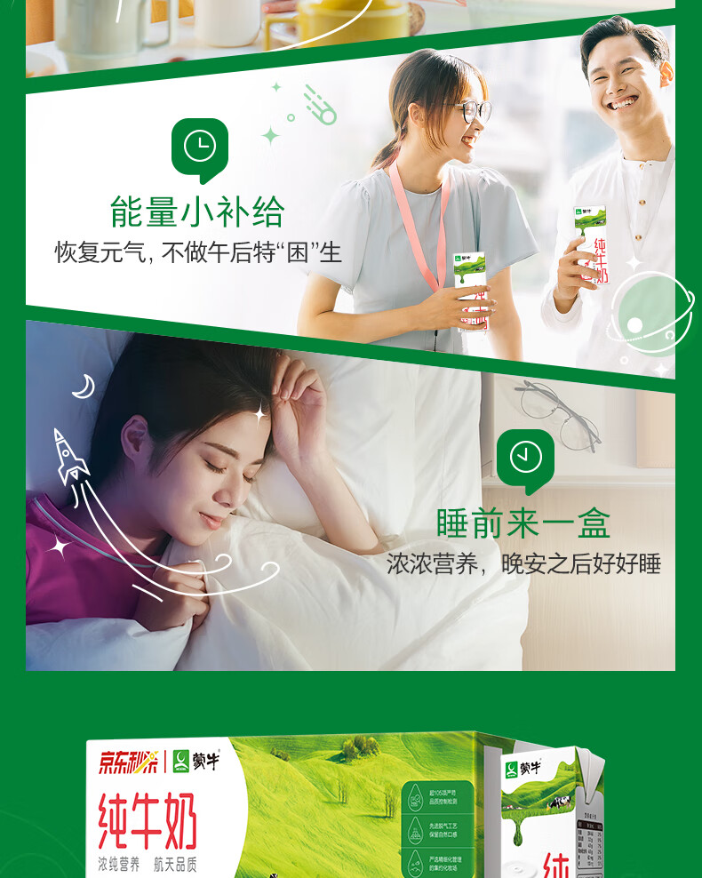 蒙牛 全脂灭菌纯牛奶纷美苗条装 200ML*24