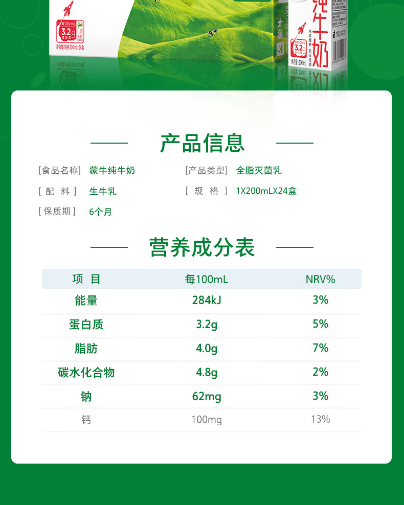 蒙牛 全脂灭菌纯牛奶纷美苗条装 200ML*24