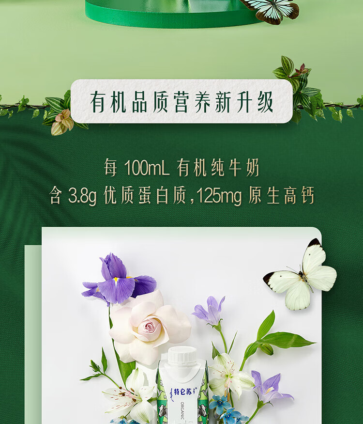 蒙牛 营养早餐  特仑苏  有机纯牛奶梦幻盖250ml*10