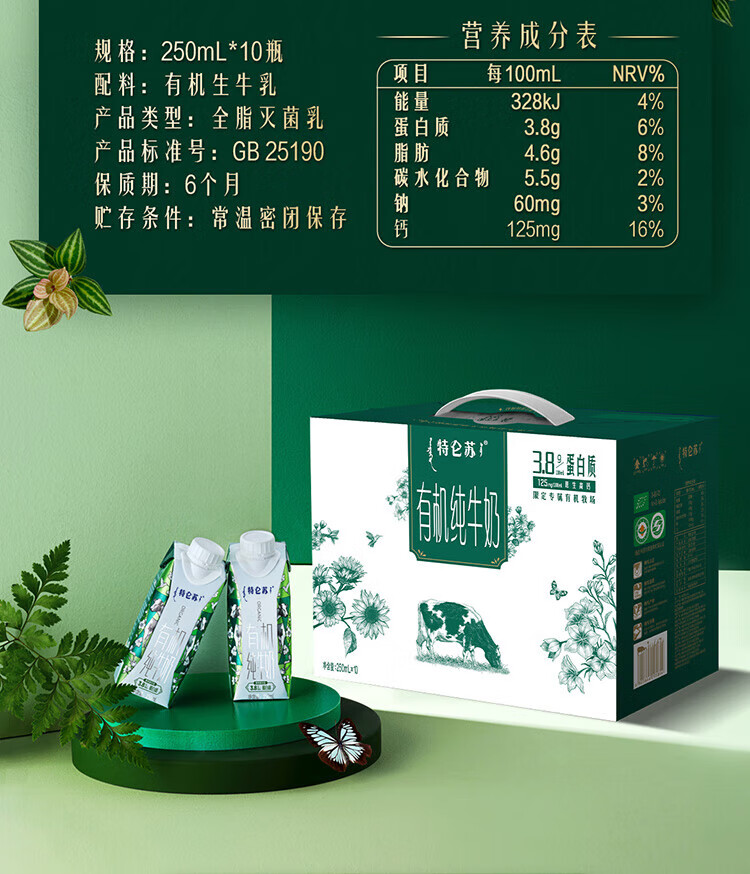 蒙牛 营养早餐 特仑苏   有机纯牛奶梦幻盖250ml*10